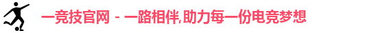 一竞技